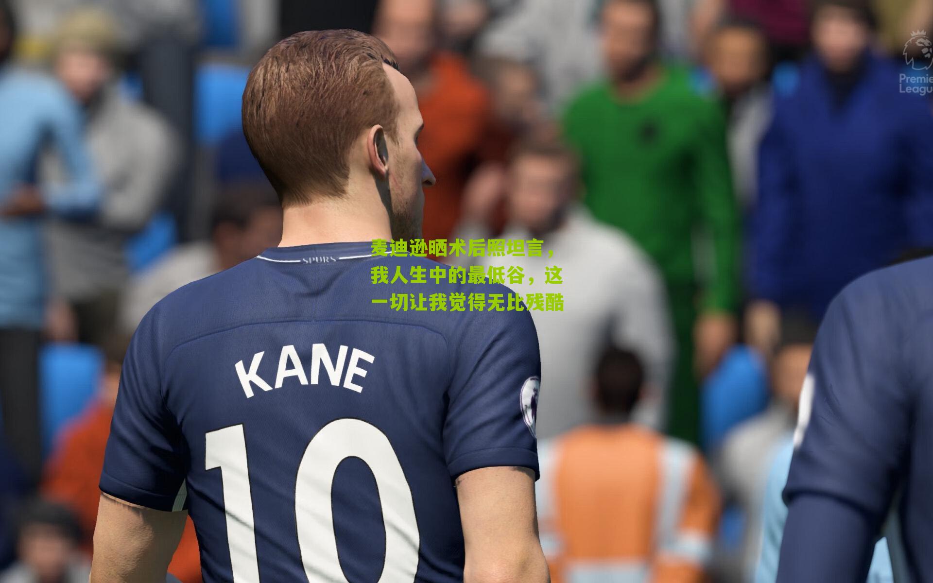 麦迪逊晒术后照坦言,我人生中的最低谷,这一切让我觉得无比残酷