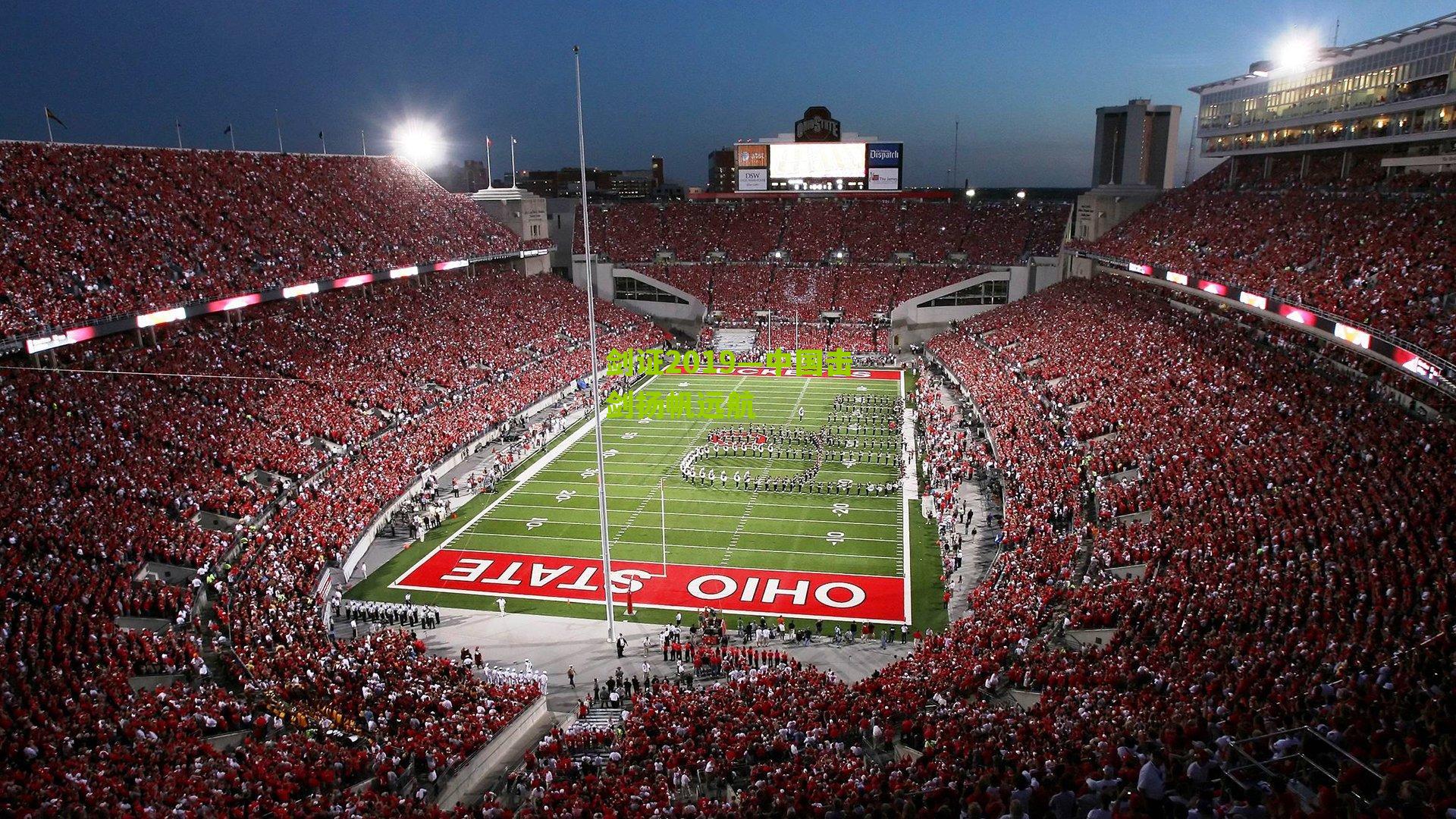 剑证2019—中国击剑扬帆远航