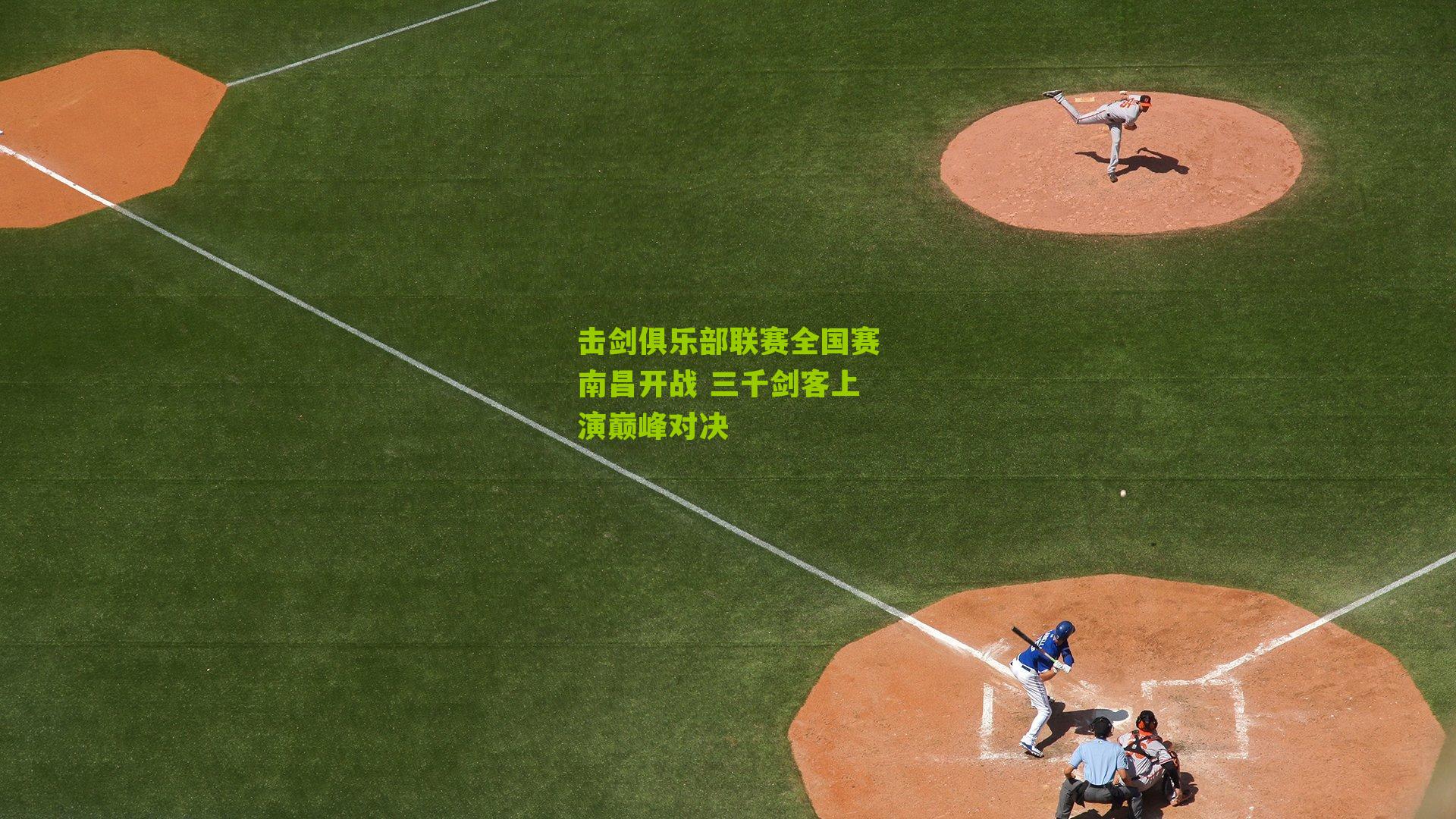 击剑俱乐部联赛全国赛南昌开战 三千剑客上演巅峰对决