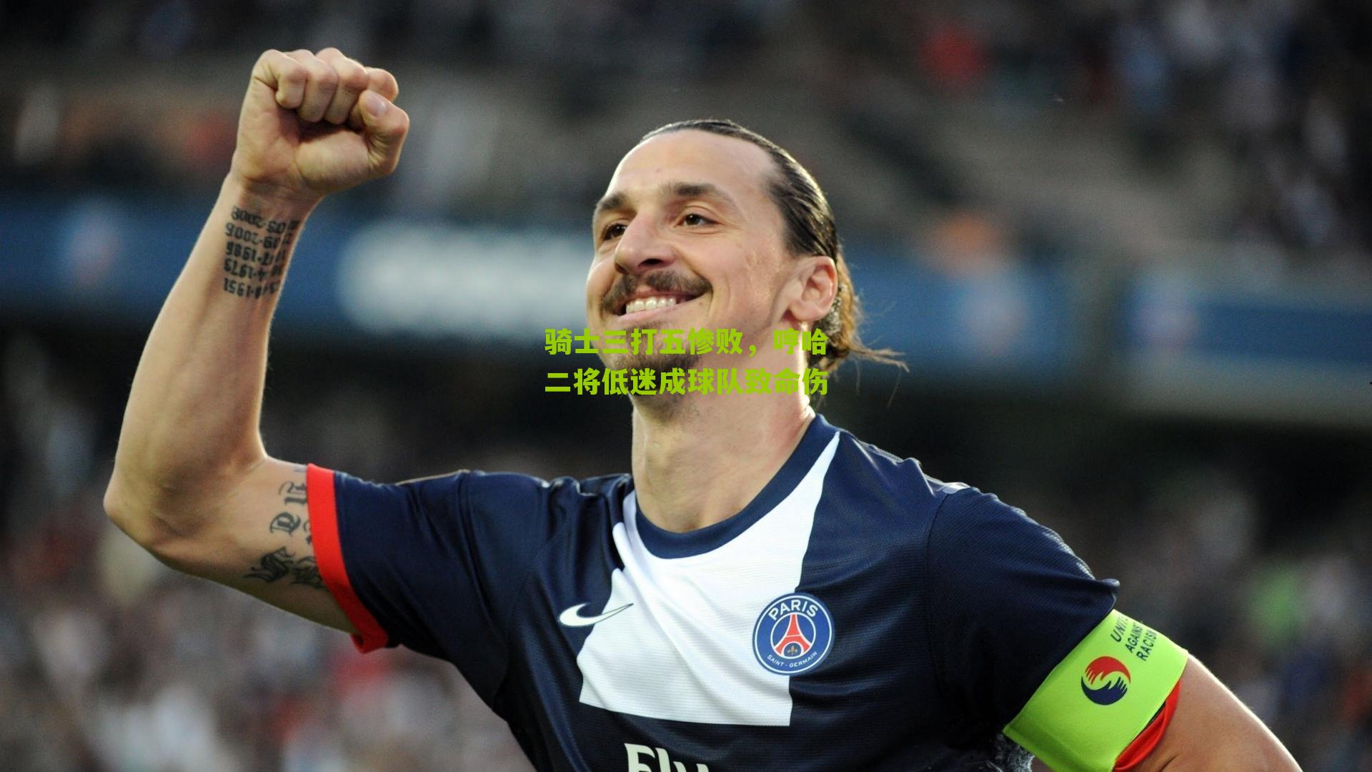 骑士三打五惨败,哼哈二将低迷成球队致命伤