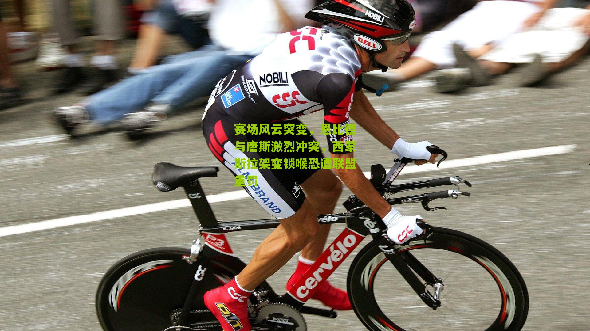 赛场风云突变,恩比德与唐斯激烈冲突,西蒙斯拉架变锁喉恐遭联盟重罚