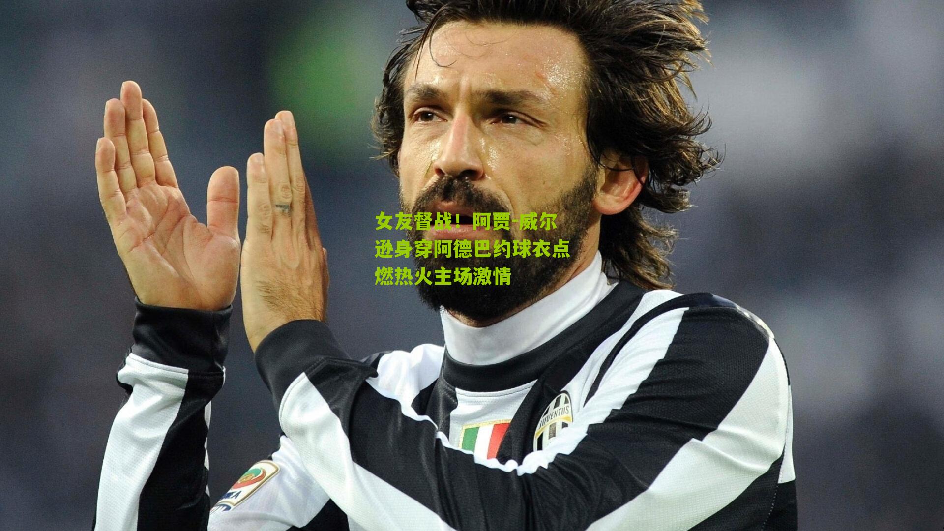 女友督战!阿贾-威尔逊身穿阿德巴约球衣点燃热火主场激情