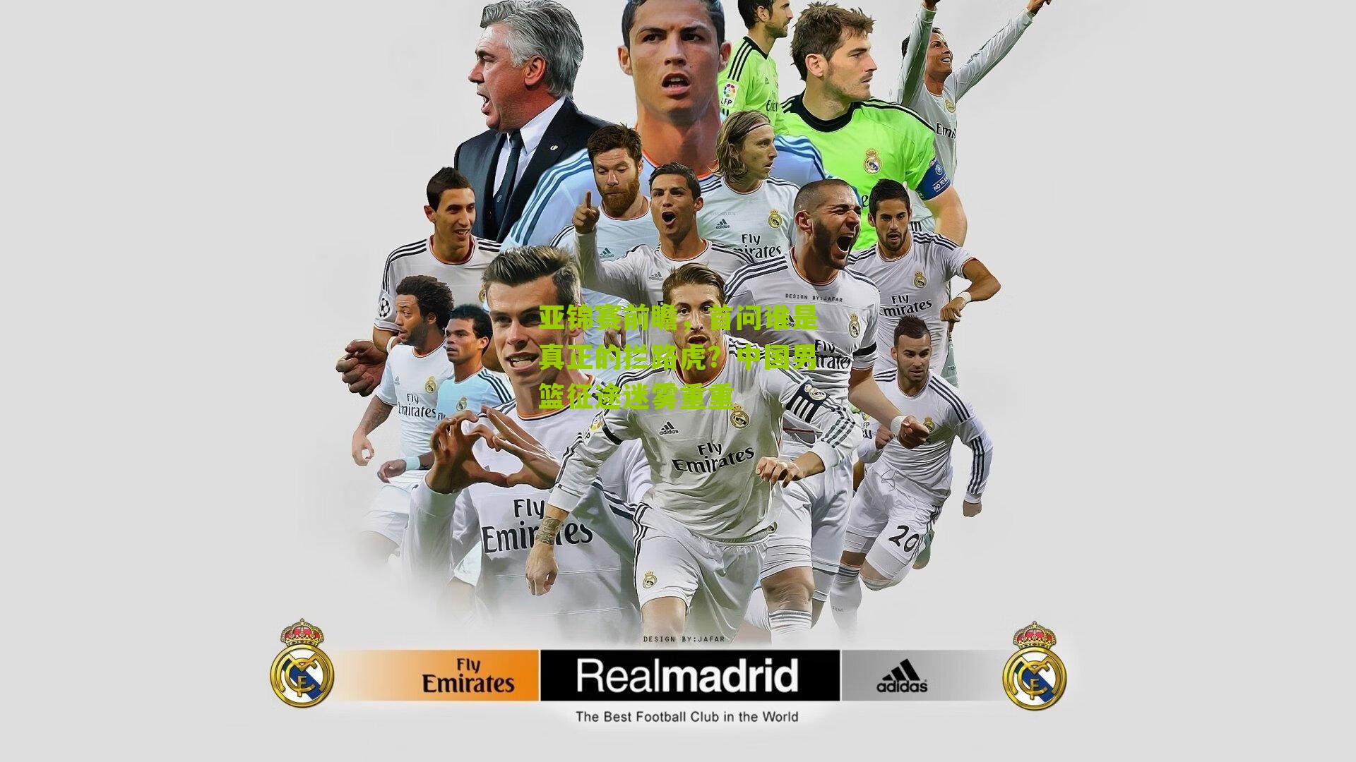 亚锦赛前瞻,首问谁是真正的拦路虎?中国男篮征途迷雾重重