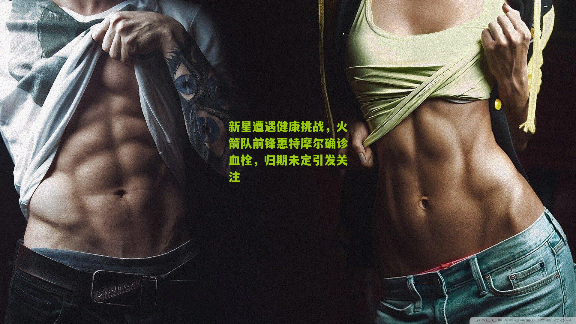 新星遭遇健康挑战,火箭队前锋惠特摩尔确诊血栓,归期未定引发关注