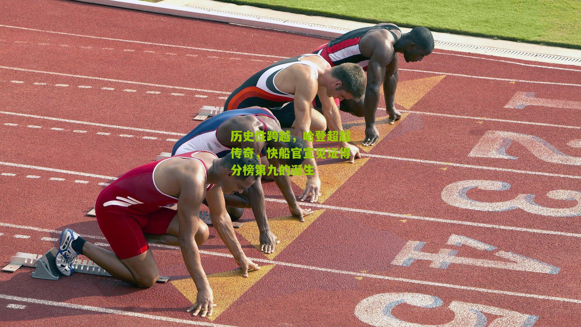 历史性跨越，哈登超越传奇，快船官宣见证得分榜第九的诞生